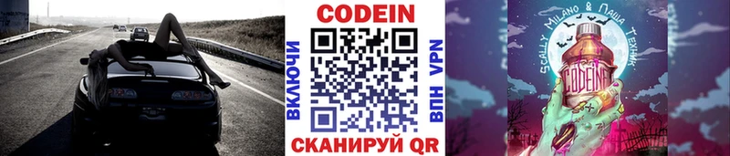 Codein напиток Lean (лин)  купить наркотик  KRAKEN зеркало  Славск 